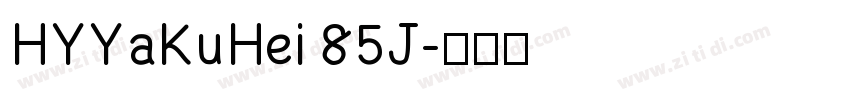 HYYaKuHei 85J字体转换